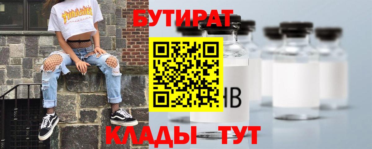 Королёв  Бутират GHB  Вход с VPN 