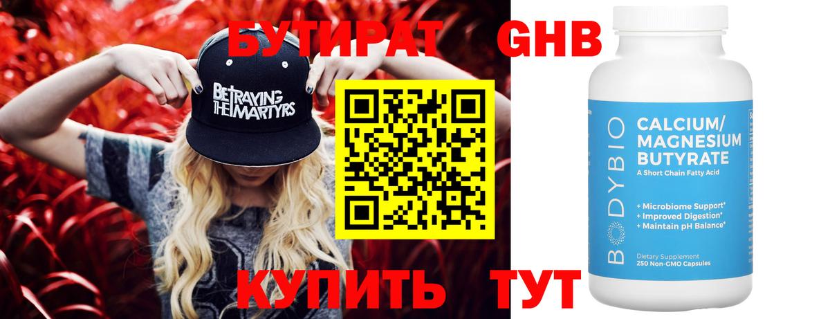 БУТИРАТ GHB Королёв