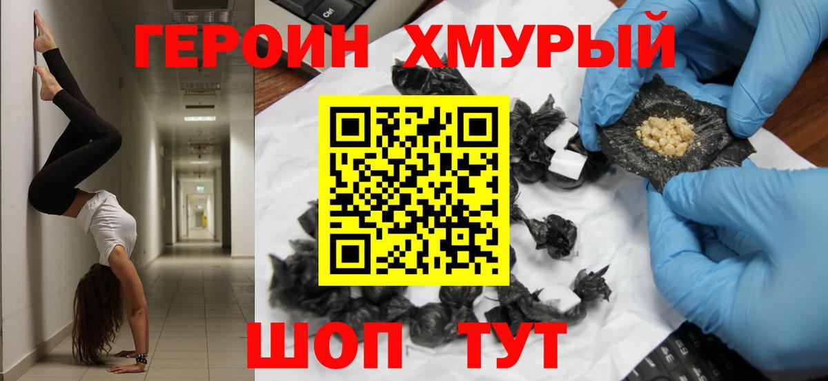 ГЕРОИН VHQ  Вход с VPN  Королёв 